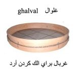 ghalval