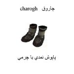 charogh