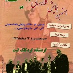 هفتمین همایش کلارستاق الیت 