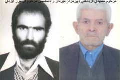 مرحومان پیرمرد میردارمنصورپناهی و دامادشان فرامرز ایزدی